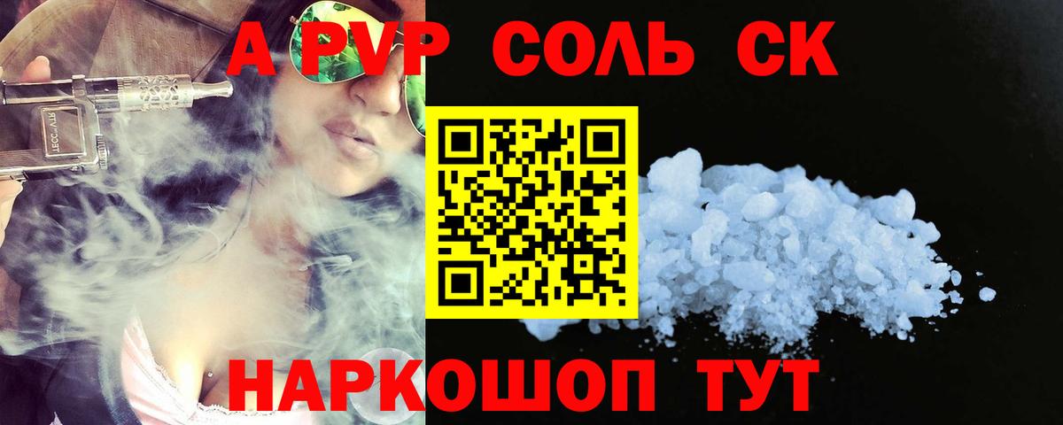 Воронеж  А ПВП  А ПВП мука  А ПВП кристаллы  Вход с VPN  А ПВП Соль 