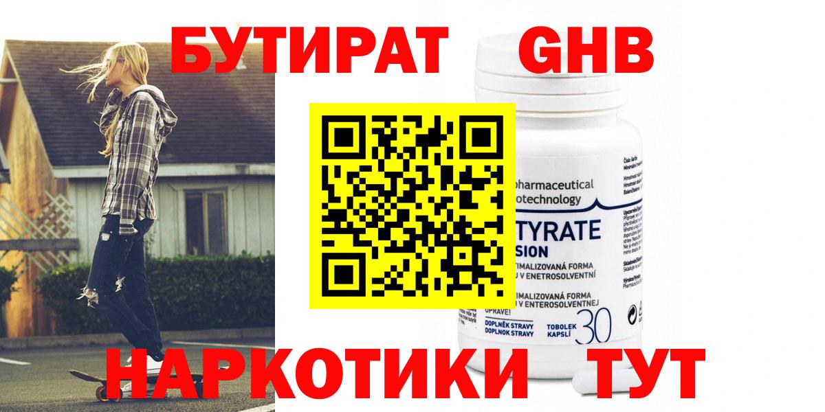 Воронеж  БУТИРАТ жидкий экстази  Вход с VPN 