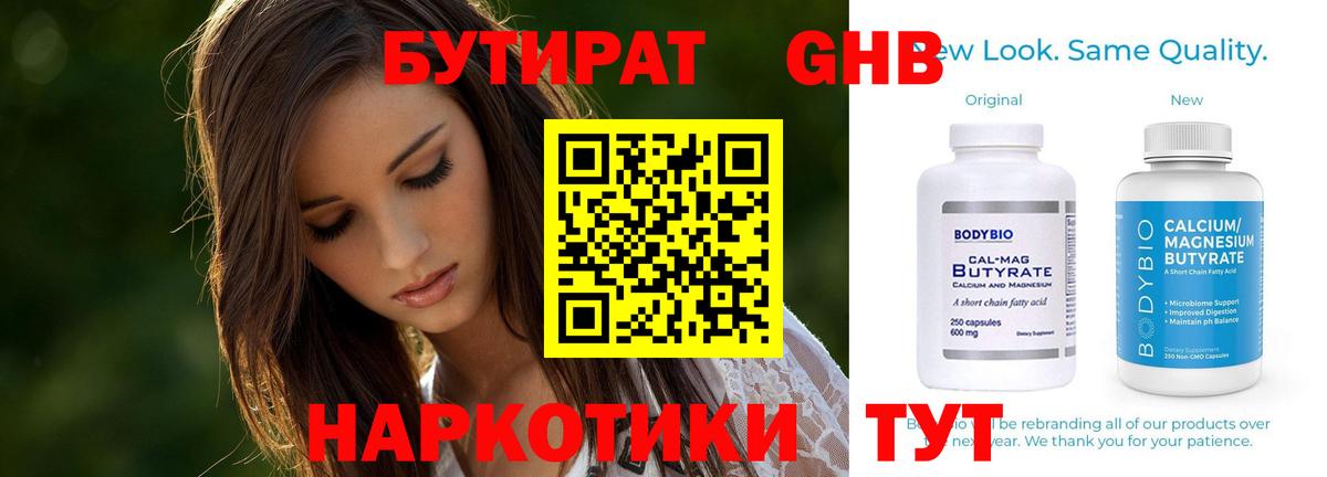 Бутират буратино Воронеж