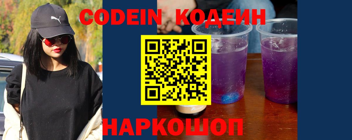 Воронеж  Кодеиновый сироп Lean Purple Drank  Codein напиток Lean (лин)  Вход с VPN 
