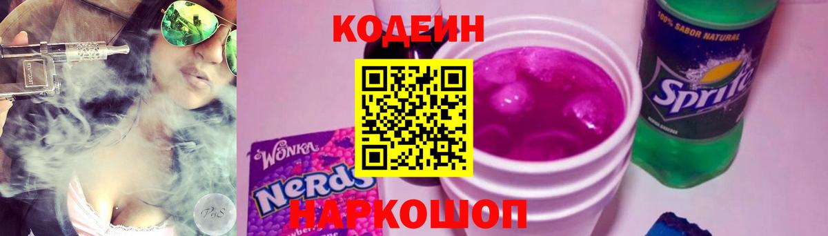 Кодеин напиток Lean (лин) Воронеж