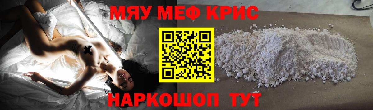 Меф кристаллы Воронеж