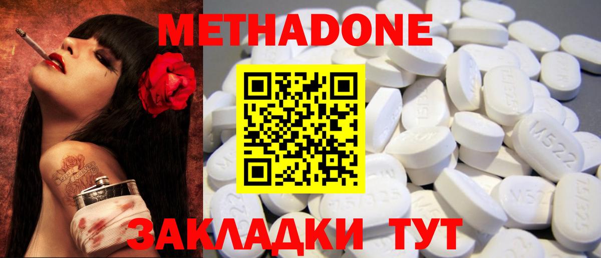Воронеж  МЕТАДОН methadone  Вход с VPN  Метадон methadone 