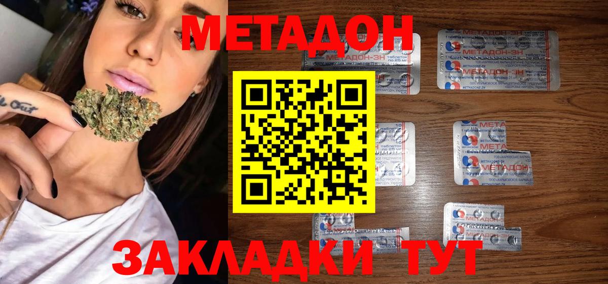 Метадон кристалл Воронеж